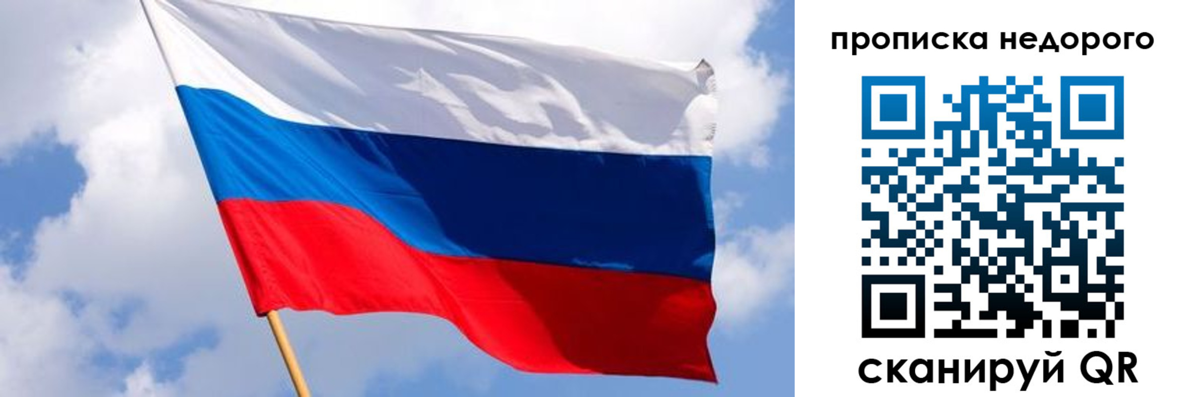 прописка для работы в Чапаевске