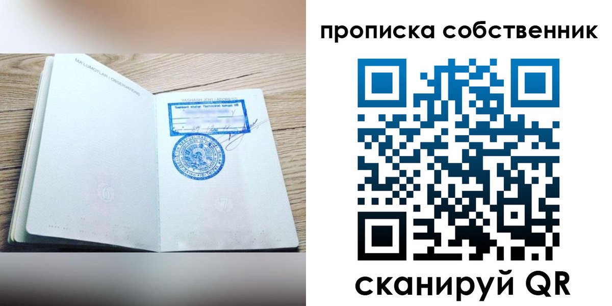 прописка законно в Чапаевске