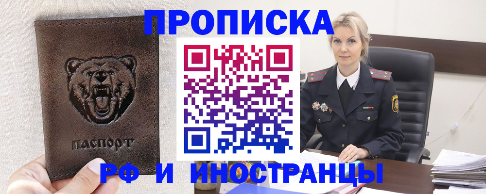 прописка в Чапаевске