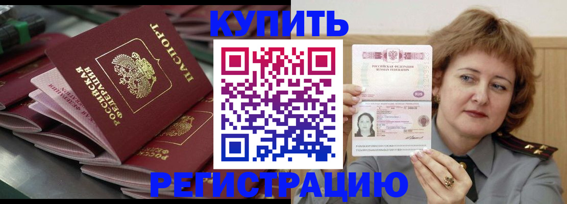 временная регистрация законно в Чапаевске