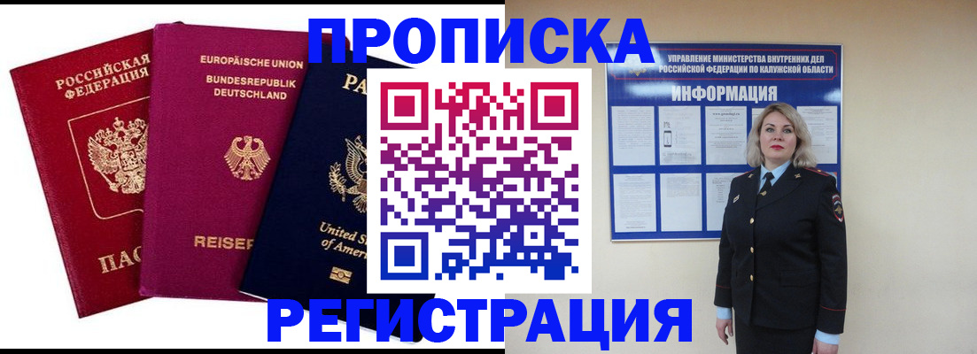 временная регистрация законно в Чапаевске