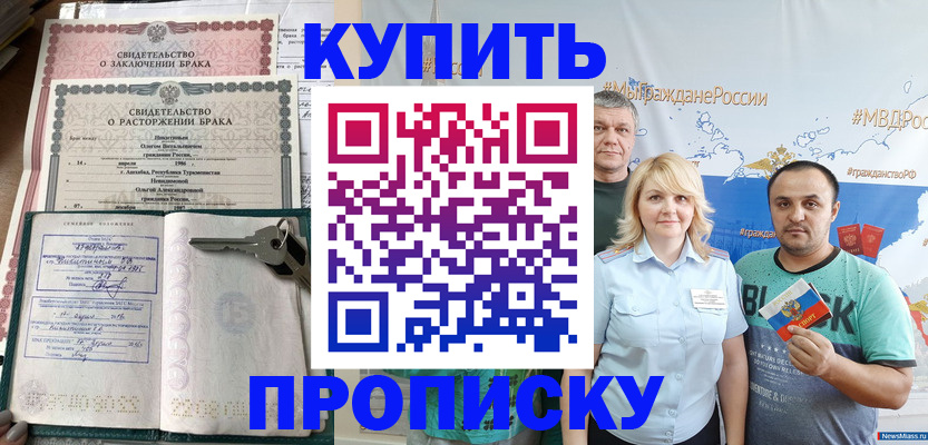 пропишу в квартире в Чапаевске