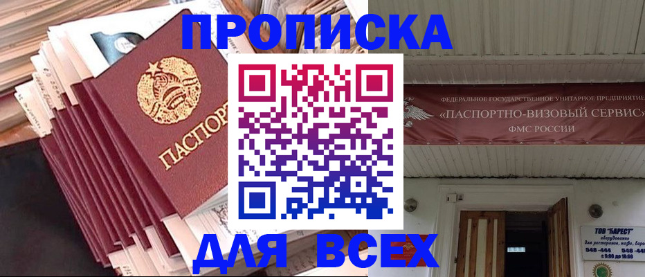 временная регистрация недорого в Чапаевске