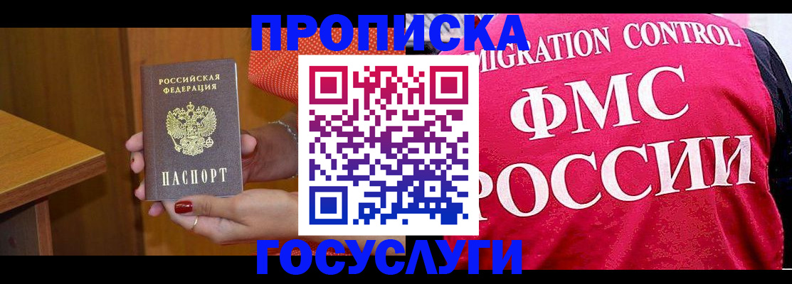 прописка в Чапаевске